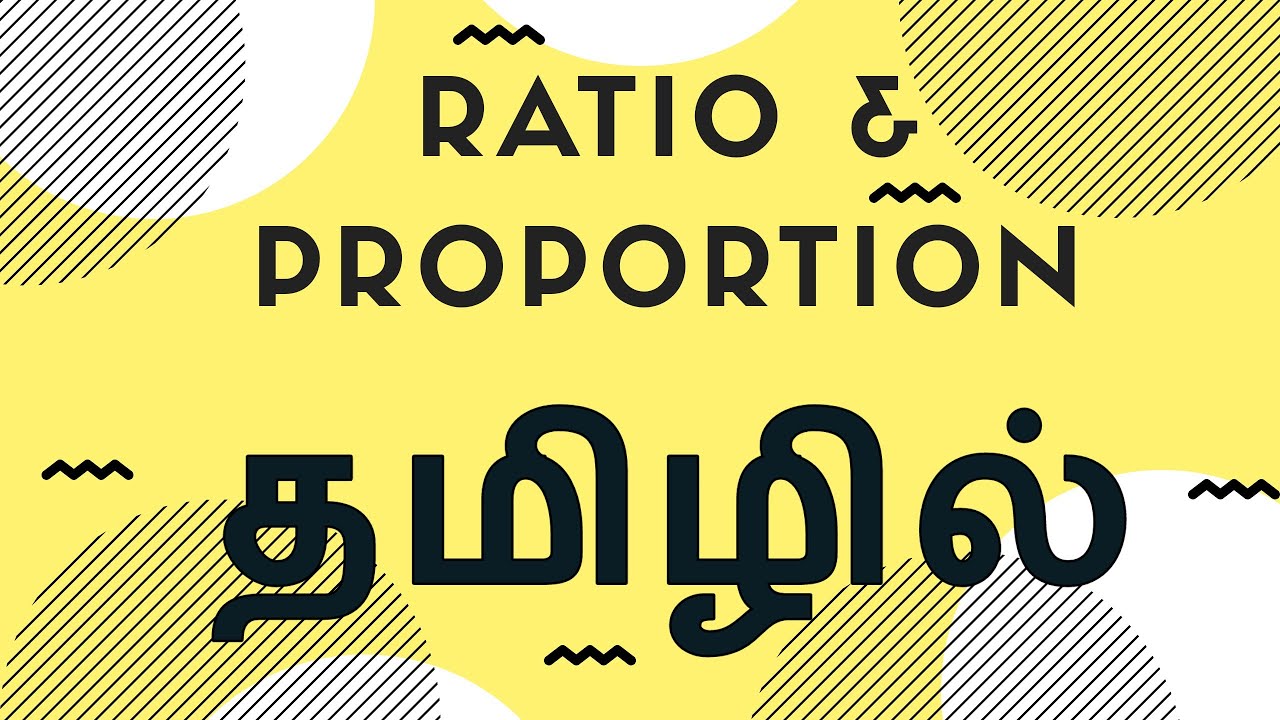 RATIO PROPORTION IN TAMIL TNPSC RRB SSC MEAN PROPORTIONAL THIRD PROPORTIONAL FOURTH PROPORTION