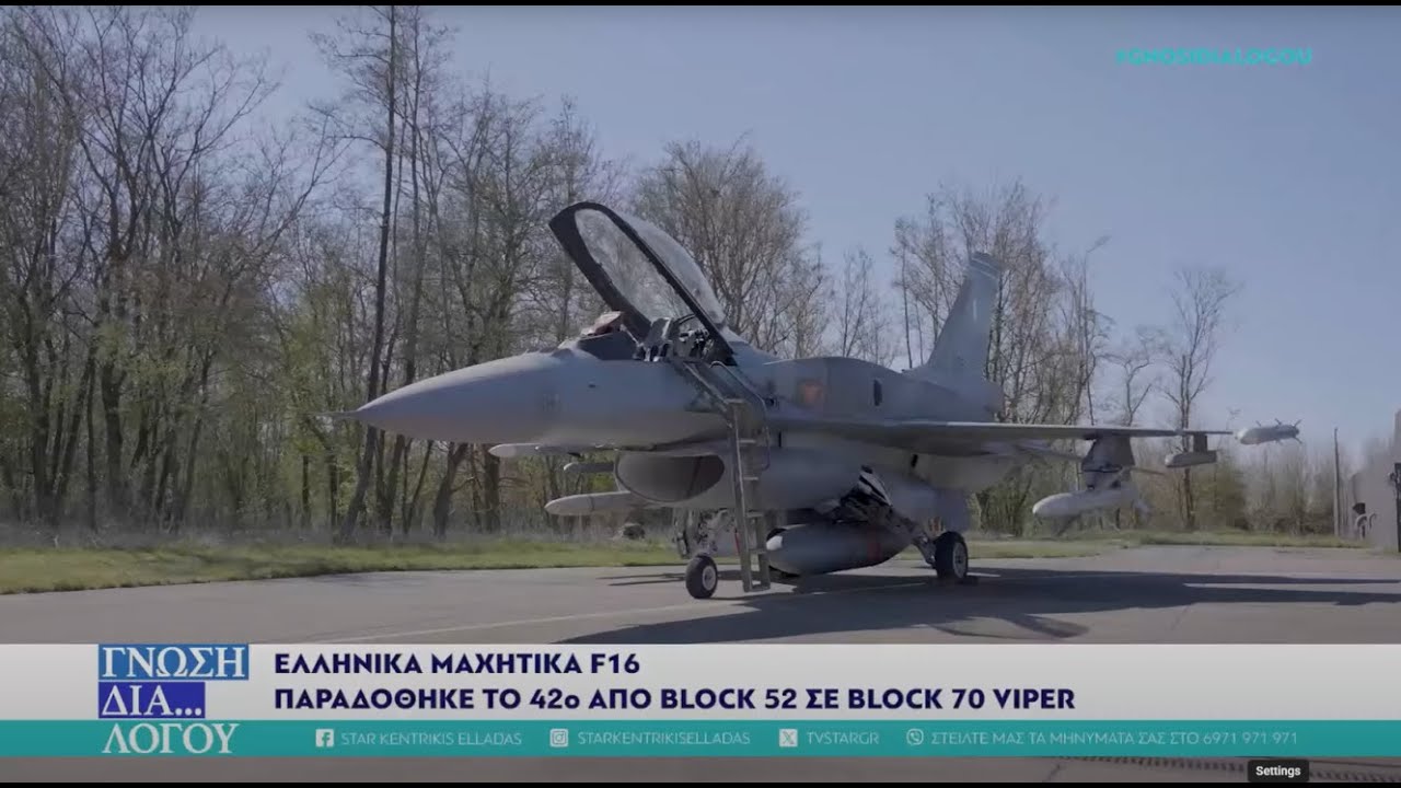 Τα νέα αναβαθμισμένα Ελληνικά μαχητικά F-16 viper, παραδόθηκε το 42ο... #f16 