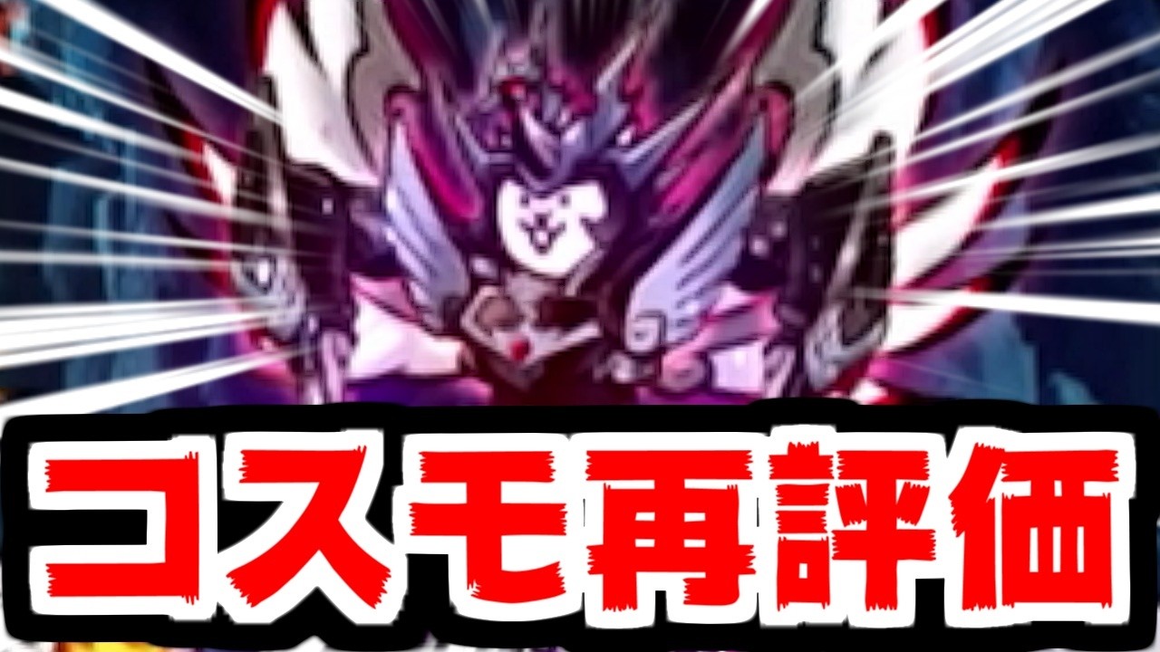 【にゃんこ大戦争】やわらかいワナ攻略！このステージコスモ強くね！？てかコスモ自体なんか強くね！？【本垢実況Re#2374】