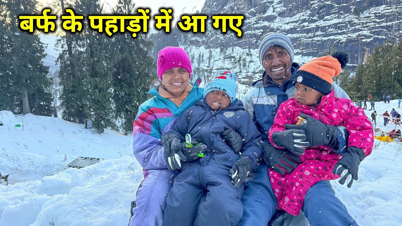 बर्फ के पहाड़ों में आ गए | जिंदगी में पहली बार बर्फ देखे | Manali Tour With Wife