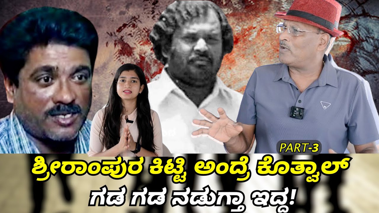 Bangalore Underworld Don Story Reloded Part 3 | Srirampur Gang Exclusive Details | Sanjevani News.