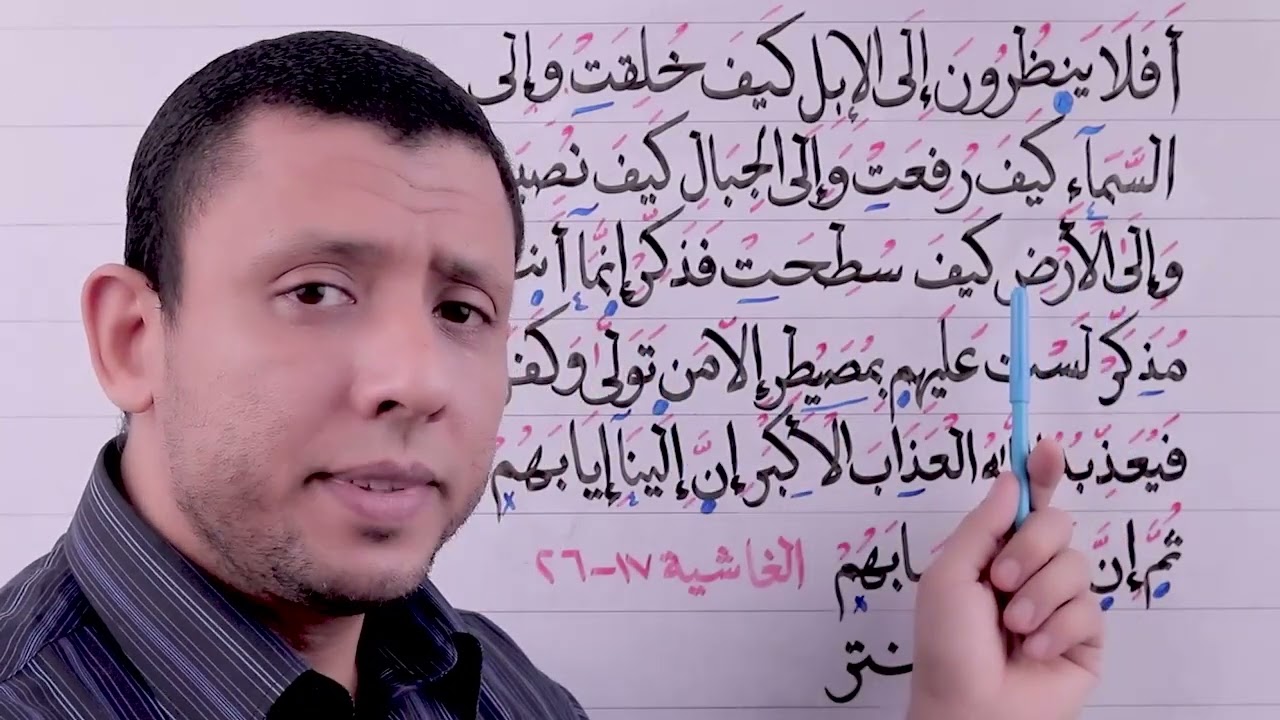 التجويد للمبتدئين كيف نقرأ جزء عم يتساءلون سورة الغاشية تعلم القراءة والنطق الصحيح