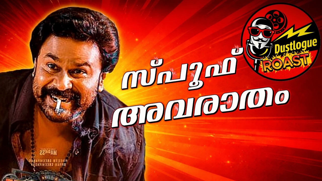 12 Bha Bha Ba Malayalam Movie Roast