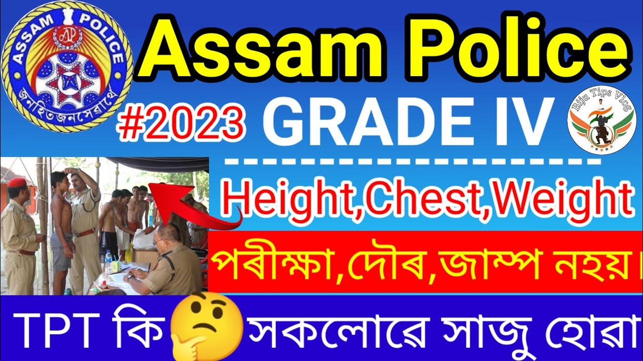 GRADE IV | HEIGHT,CHEST,WEIGHT |COOK,WC,BARBAR ETC | TPT কি 🤔 SELECTION PROCESS কি কি থাকিব।