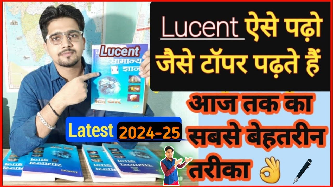 How to read lucent book || लुसेंट किताब कैसे पढ़े और याद करे | lucent kaise padhe | Next exam |Anand