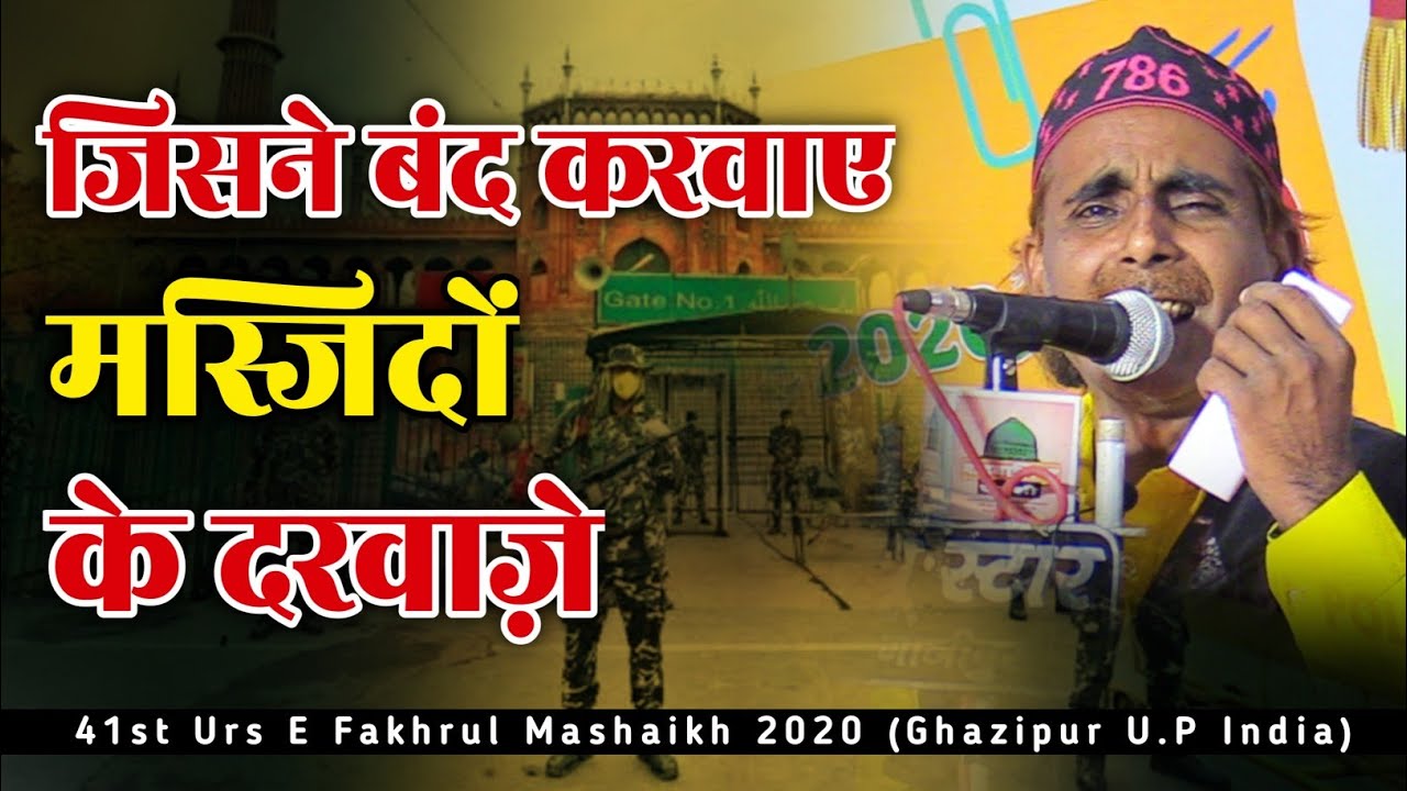 Jisne Band Karwaye Masjidon Ke Darwaze | Shakeel Arfi New Naat 2021 | Dhawa Sharif | Shakil Aarfi