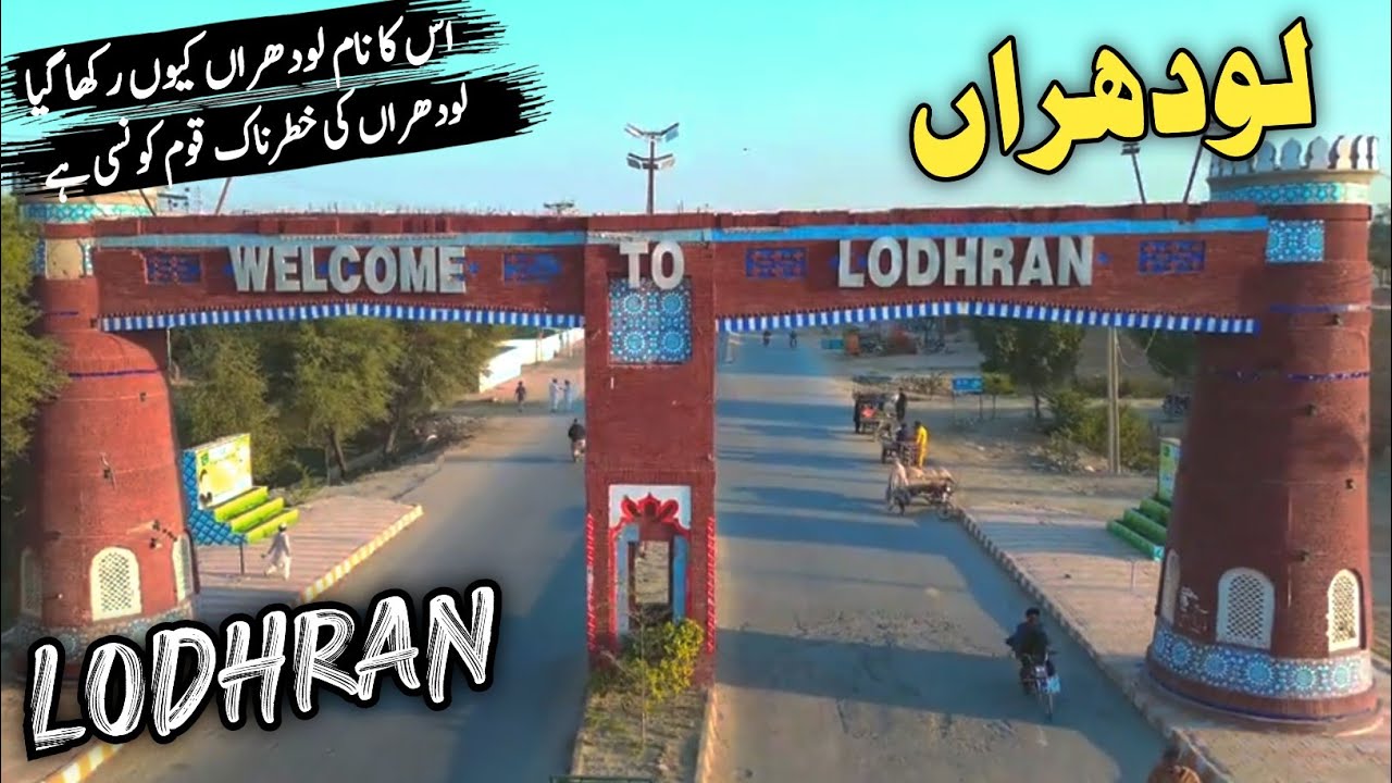 Lodhran City Documentary in Urdu || History of Lodhran