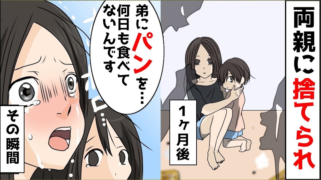 両親が蒸発、食料ゼロの1ヶ月後…小学生の私と弟が必死に生き延びた方法