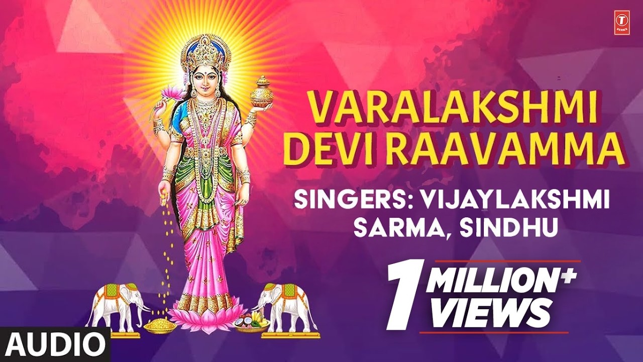 Varalakshmi Devi Raavamma- Audio Song| Vijaylakshmi Sarma,Sindhu,Ramana,Vijayalakshmi Sarma | Telugu