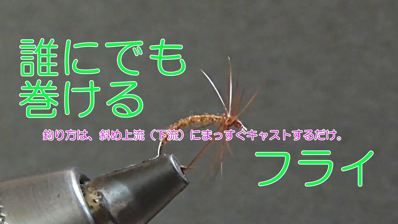 フライの巻き方｜ニンジャ｜フライタイイング