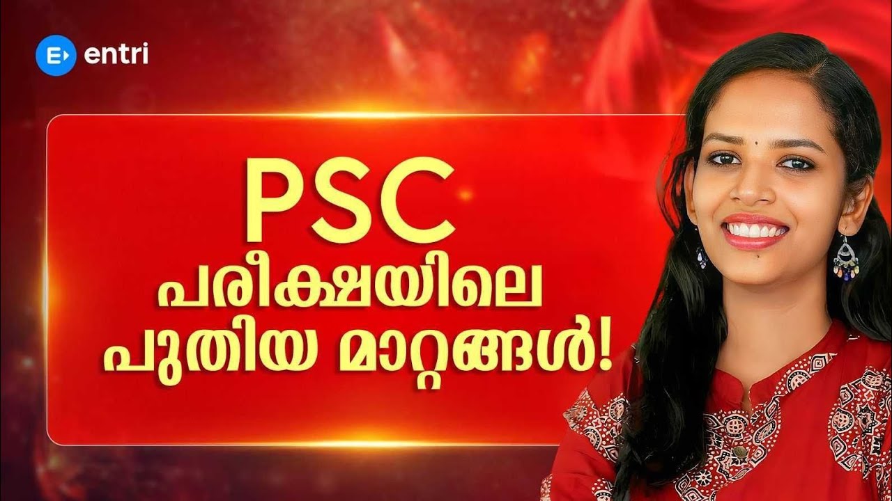 PSC പരീക്ഷയിലെ പുതിയ പരിഷ്കാരങ്ങൾ നിങ്ങൾ അറിയാതെ പോകരുത് ❌ | Entri 