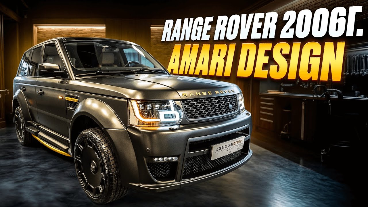 Этот Range Rover 2006г. будет жить! Тюнинг от DecusCar обвес AMARI DESIGN