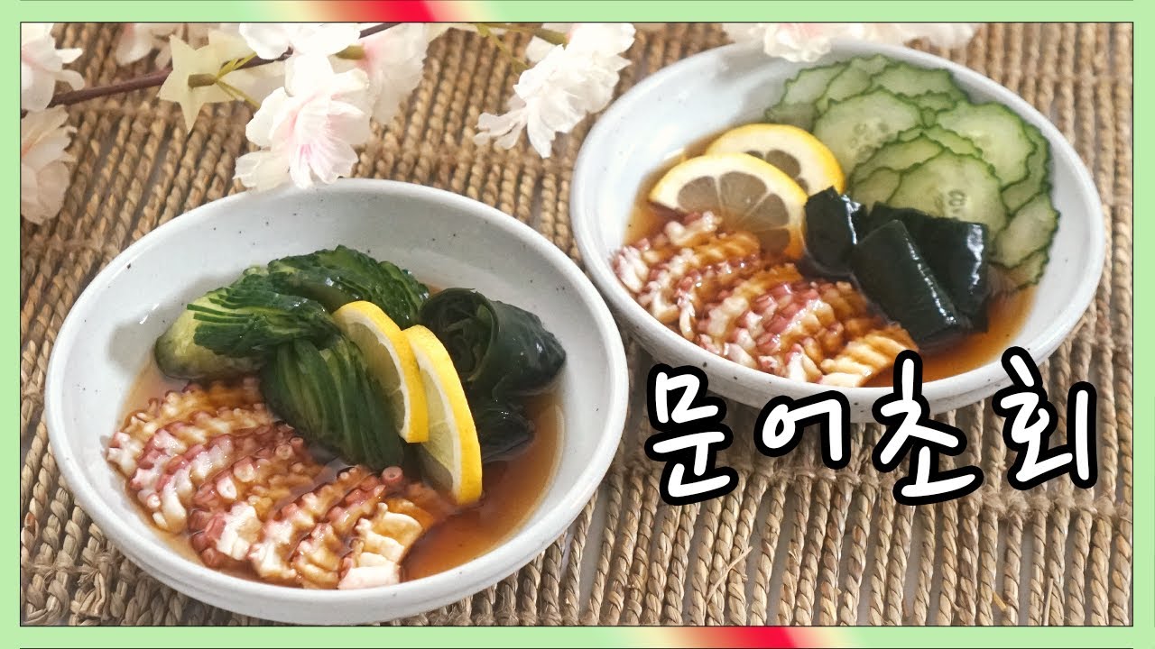 2021 일식조리기능사 실기영상 | 문어초회