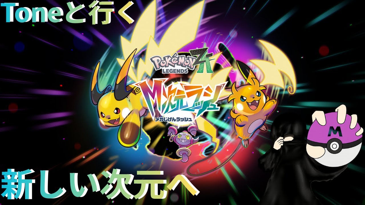 【ポケモンZA】ガブリアスZナイト手に入れる！そのあと色々と図鑑埋めたり、サイドミッションやったりチルくやる！Pokémon LEGENDS Z-A #20