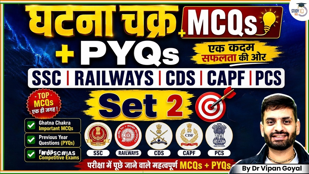 Ghatna Chakra MCQs | GS PYQs for SSC, Railways, CDS, CAPF, PCS | Set 2 by Dr. Vipan Goyal StudyIQ