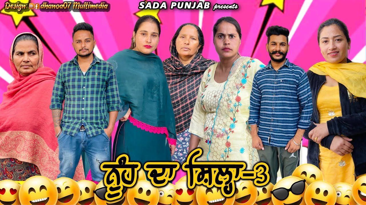 Nooh Da Sila , Part-3, ਨੂੰਹ ਦਾ ਸ਼ਿਲ੍ਹਾ, Soo Funny 😆 Video , Last Episode,  New Punjabi Video 2022