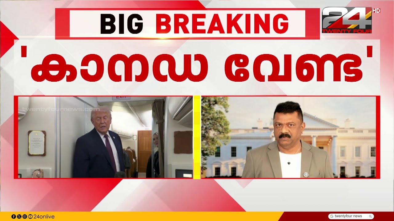 സമാധാന സമിതിയിലേക്ക് കാനഡയ്ക്കുള്ള ക്ഷണം പിൻവലിച്ച് അമേരിക്കൻ പ്രസിഡന്റ് ഡോണൾഡ് ട്രംപ്