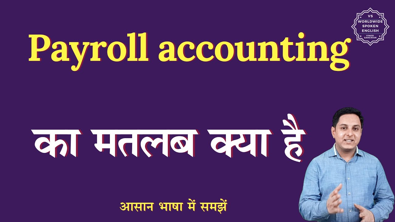 Payroll accounting meaning in Hindi | Payroll accounting ka matlab kya hota hai | English to hindi