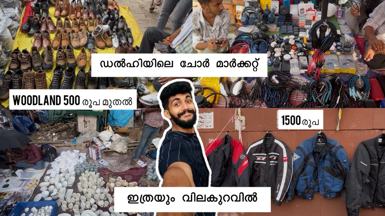 Delhi യിലെ ചോർ മാർക്കറ്റ് | എല്ലാം തൂച്ച വിലയിൽ കിട്ടും ഇവിടെ | Delhi vlog 1