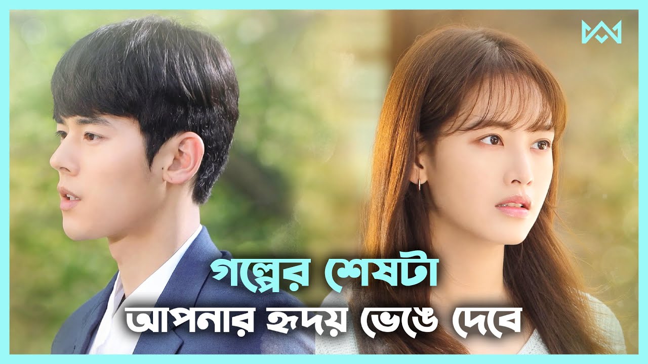 কোরিয়ান লাভ স্টোরি 💖 A Way Station (2021) Movie explanation In Bangla Korean Drama Bangla🟤 Cinemohol