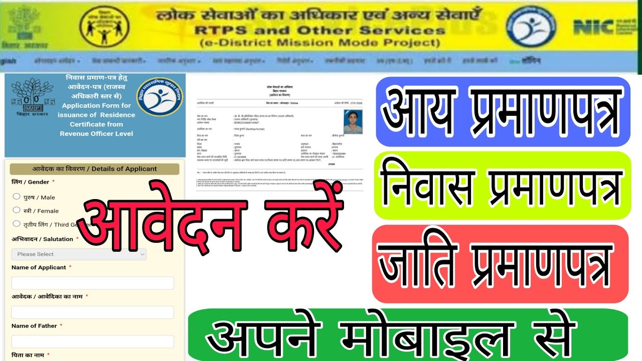 जाती आय निवास प्रमाणपत्र online apne mobile se 💯💥