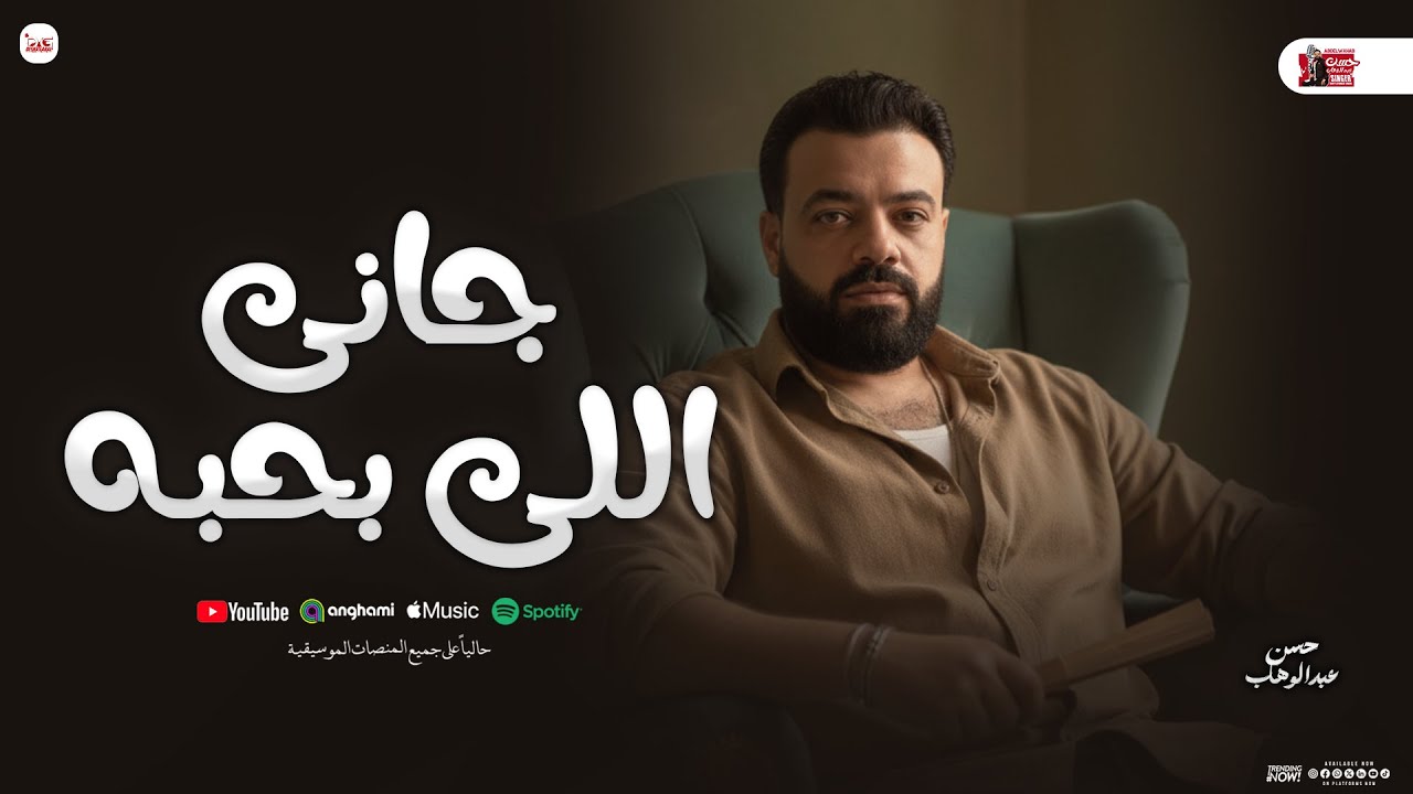 جاني اللي بحبه 