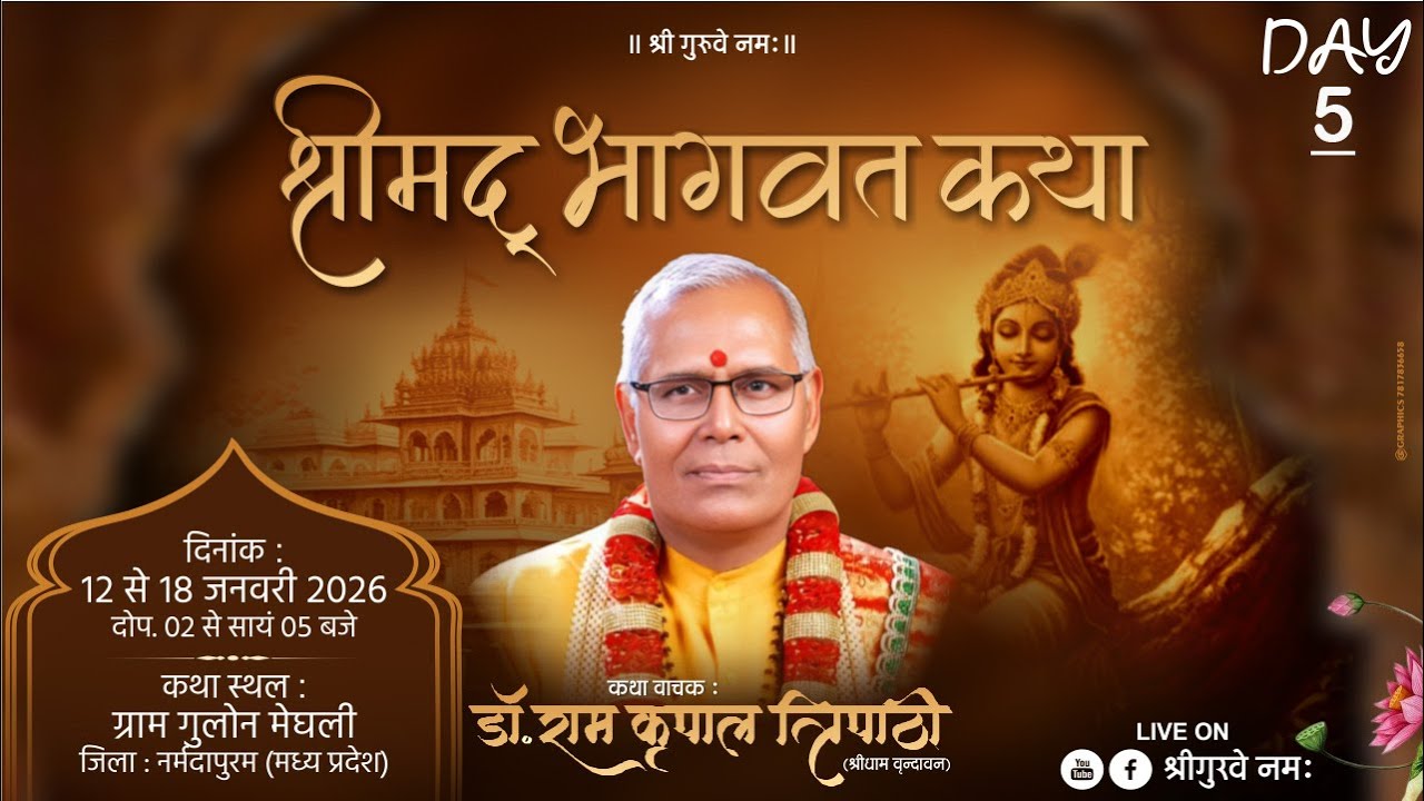 LIVE DAY 5 || Shrimad Bhagwat Katha || Dr Ramkripal Tripathi Ji Maharaj || नर्मदापुरम (म०प्र०)  ||