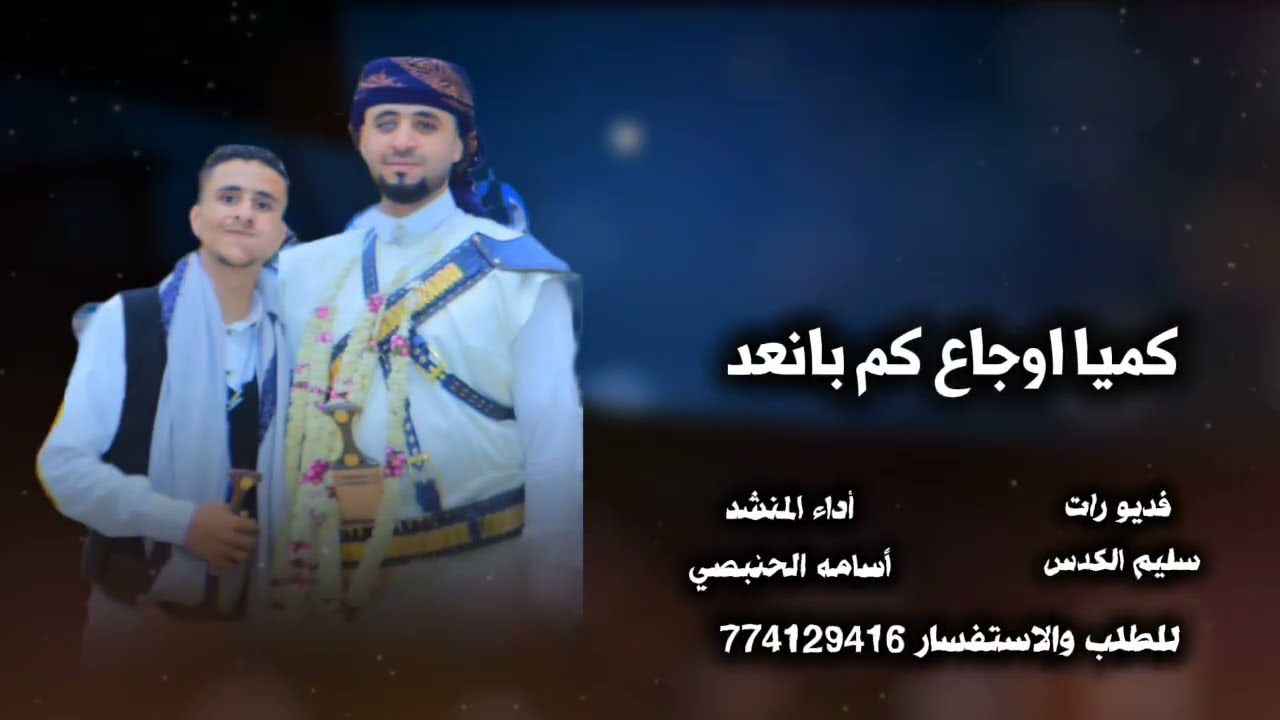 مرثيه للفقيد اشرف منير الفايق اداء المنشد / اسامه الحنبصي جديد 2026 بدع القول بدع الرثاء 