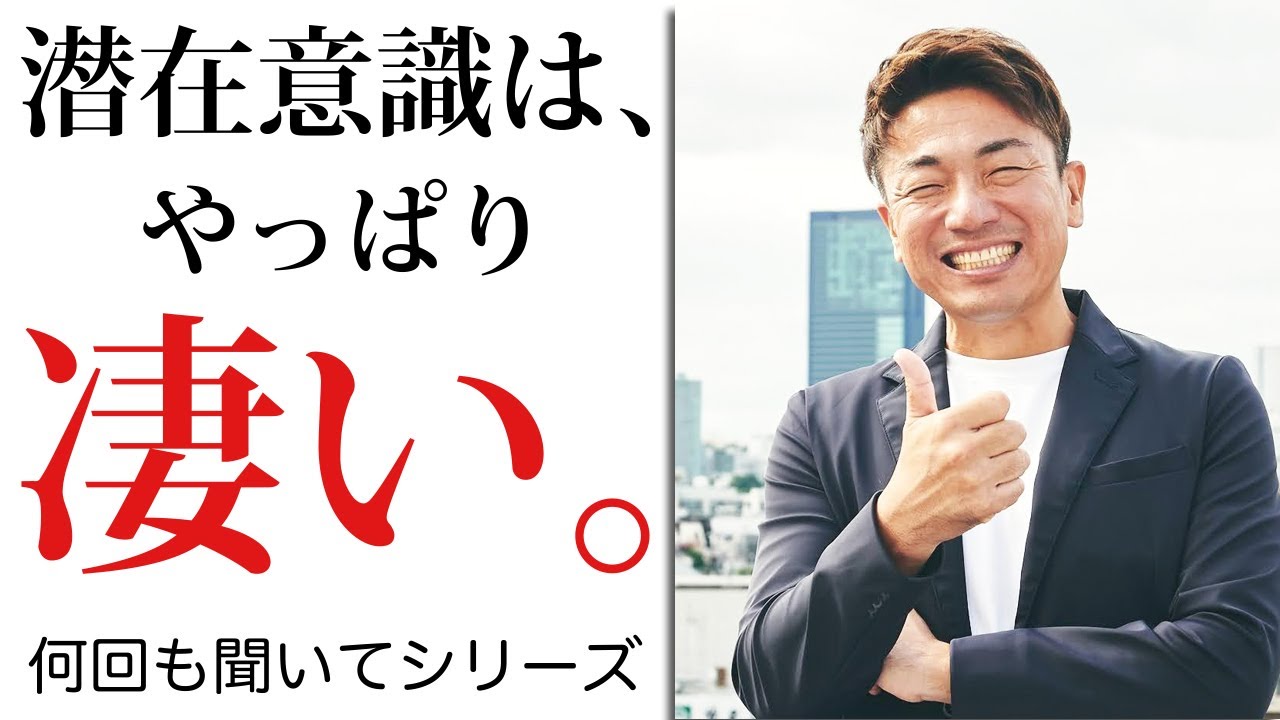 【超解説】潜在意識は、あなたが気づいていない心の奥底で常に「○○を引き寄せています」#大石洋子 @yokoooishi