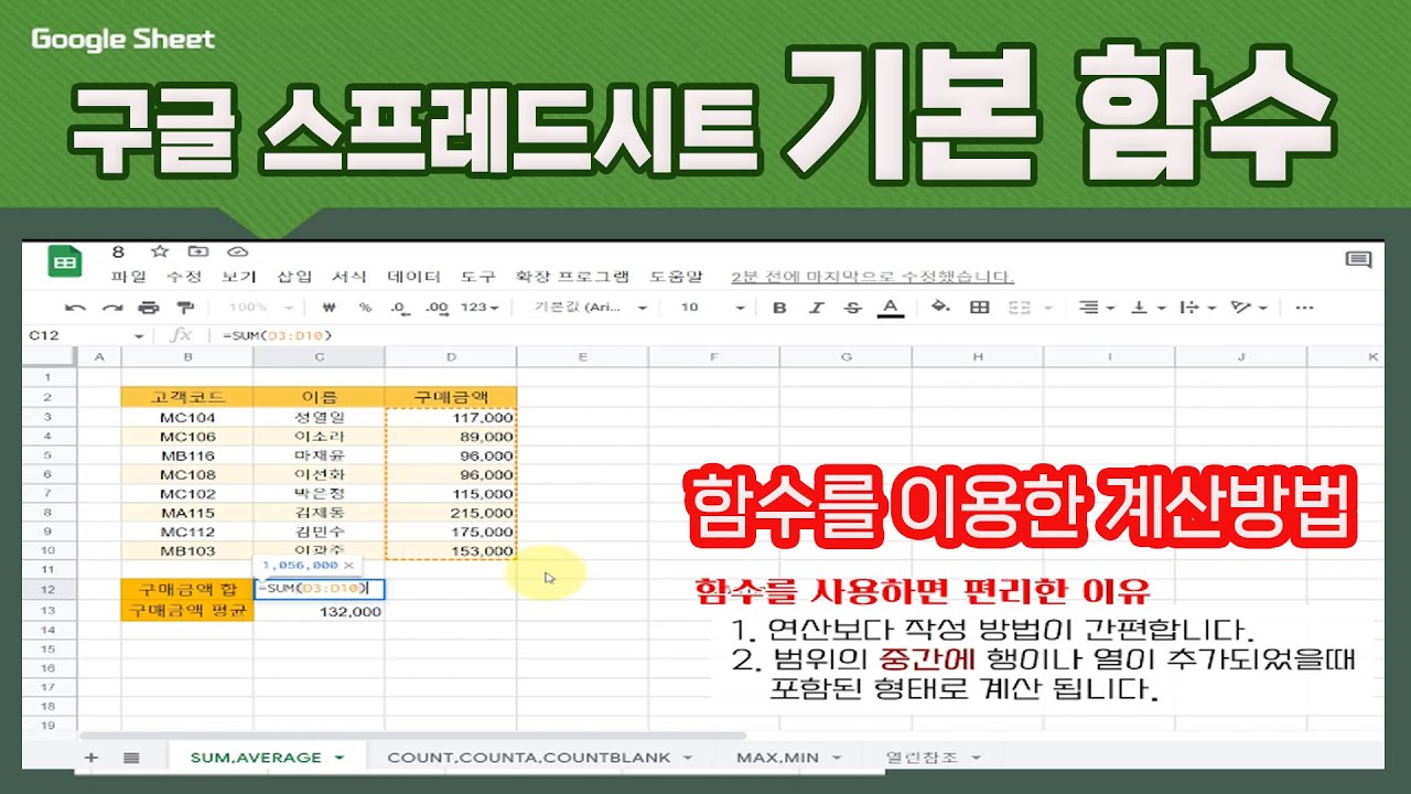 구글 스프레드시트 많이 사용하는 기본 함수 익히기_영상하단 자막제공