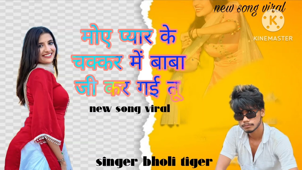 मोए प्यार के चक्कर में बाबा जी कर गई तू। Singer bholi 🐅 tiger । Satto mawai ❤️ 
