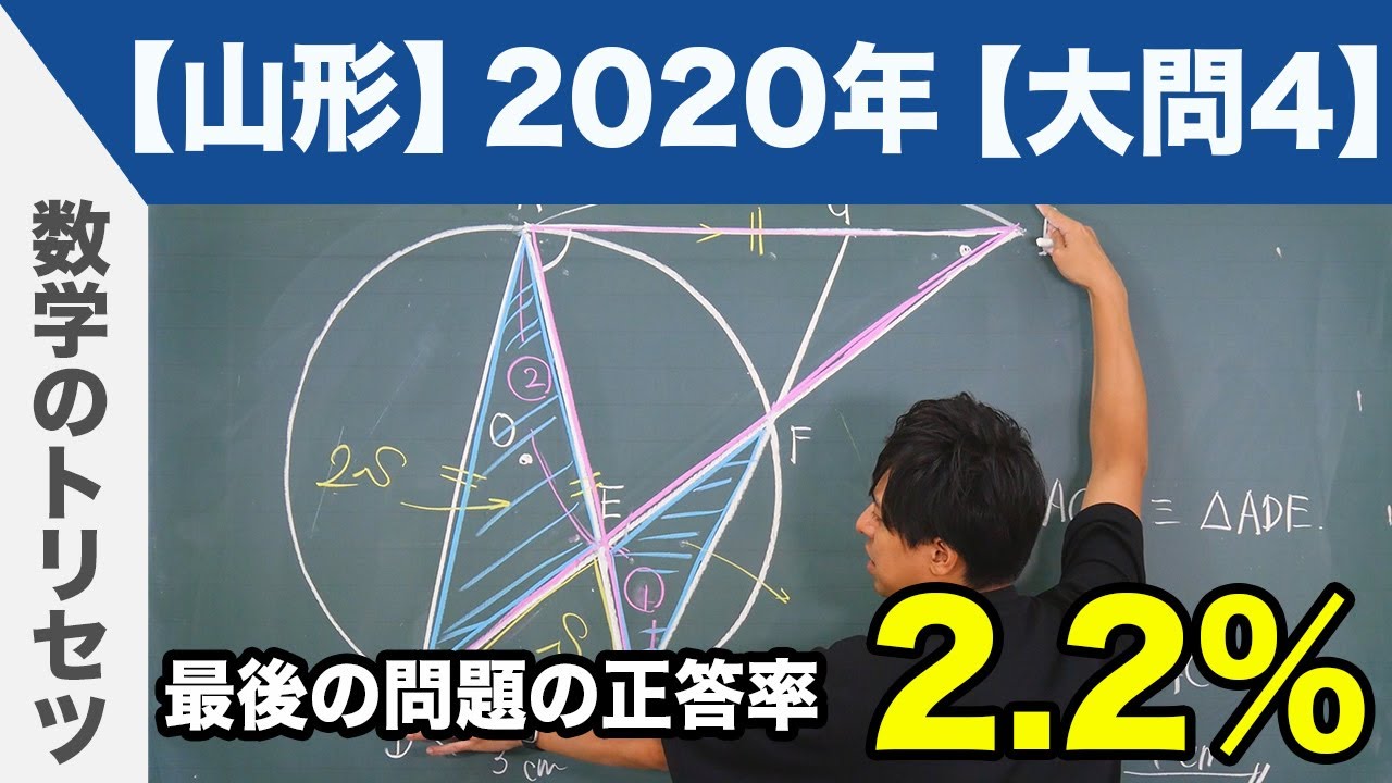 高校入試 高校受験 2020年 数学解説 山形県 大問4 令和2年度