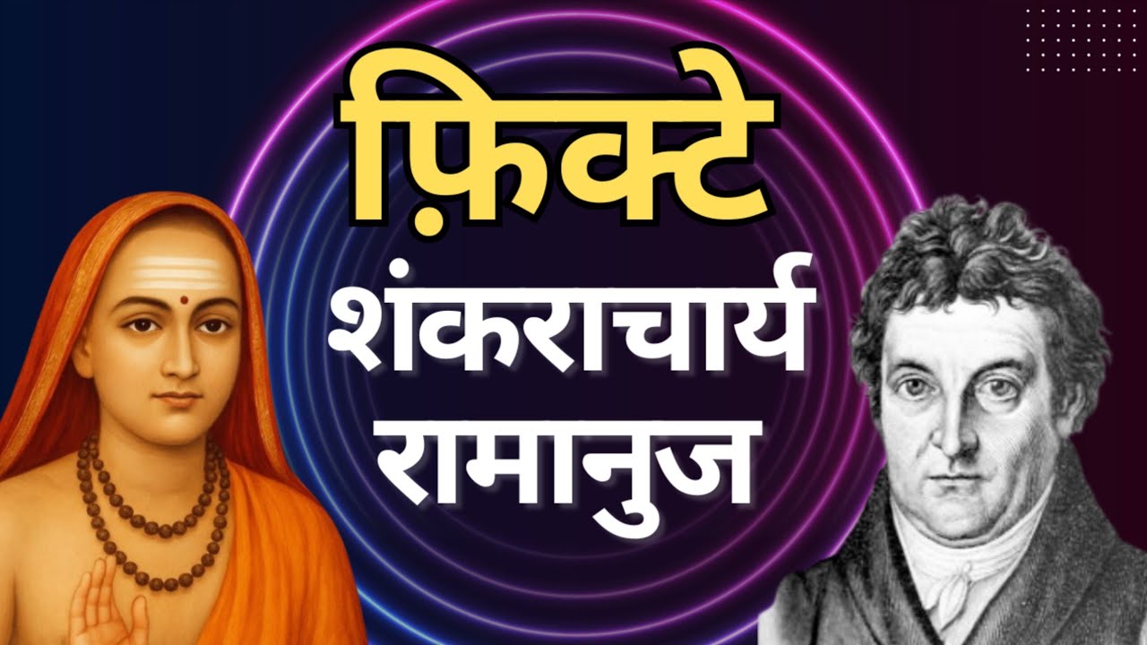 Shankaracharya & Fichte: Self and Reality Explained