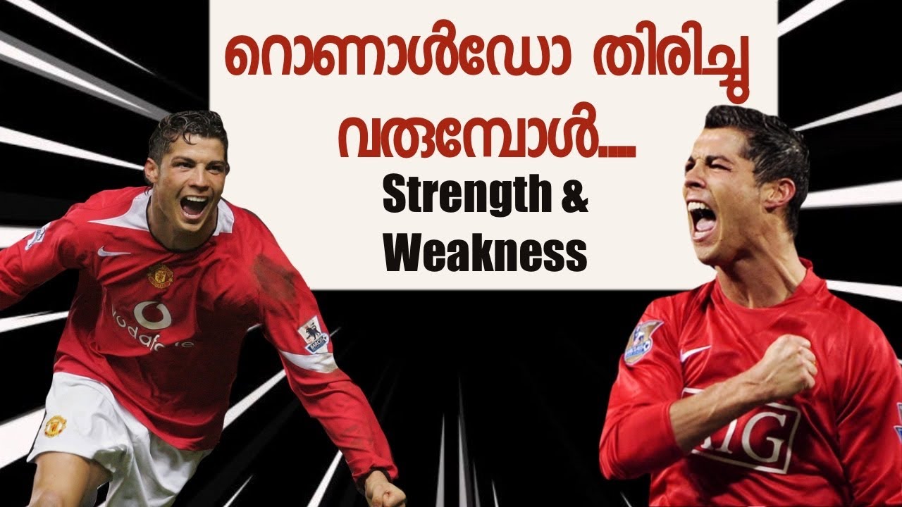 റൊണാൾഡോ തിരിച്ചു വരുമ്പോൾ..! Ronaldo back at Man United Strength & Weakness Malayalam.