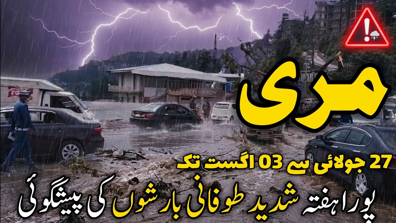 Murree live today | murree nathiagali weather today | murree weather alert for 27 July to 03 August