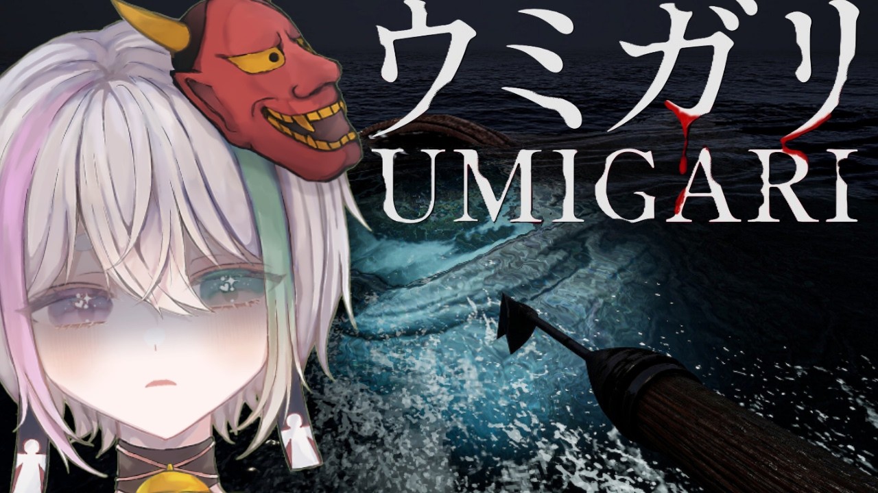 【UMIGARI | ウミガリ】地獄さ行くんだで！！【 閻魔ノマ 】#ホラーゲーム