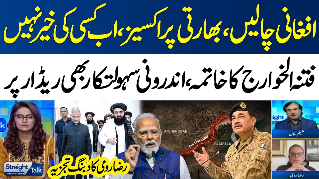 Pakistan's Fight Against Militancy | Afghan Tactics, Indian Proxies? Raza Rumi's Explosive Analysis