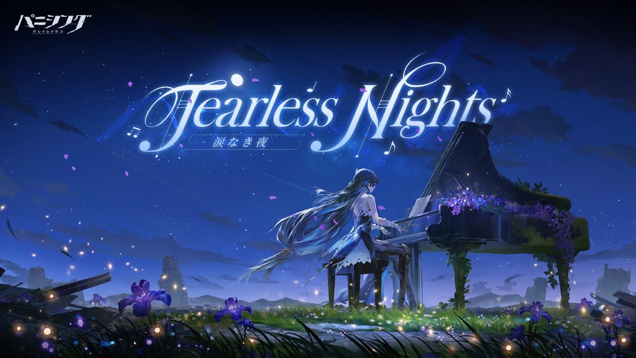 「パニシング: グレイレイヴン」「流離のレガート」挿入歌【Tearless Nights 涙なき夜】