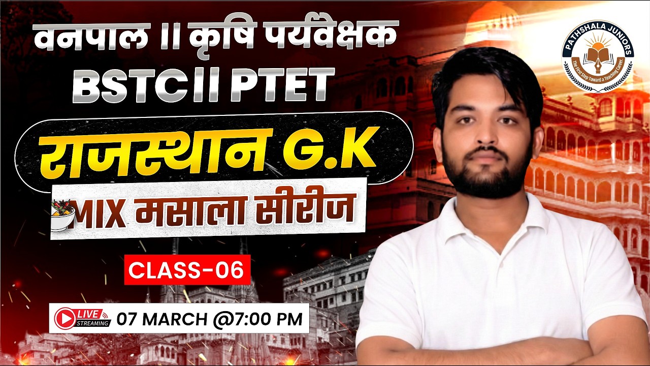 Rajasthan GK Mix Masala Series 2026 | BSTC PTET LDC CET वनपाल कृषि पर्यवेक्षक Most Important GK