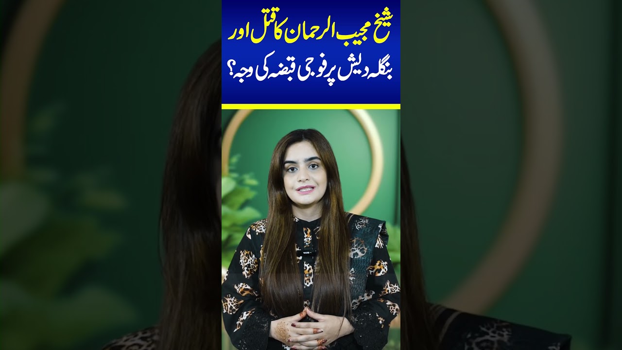 Sheikh Mujeeb ur Rehman Morder History |Urdu Times