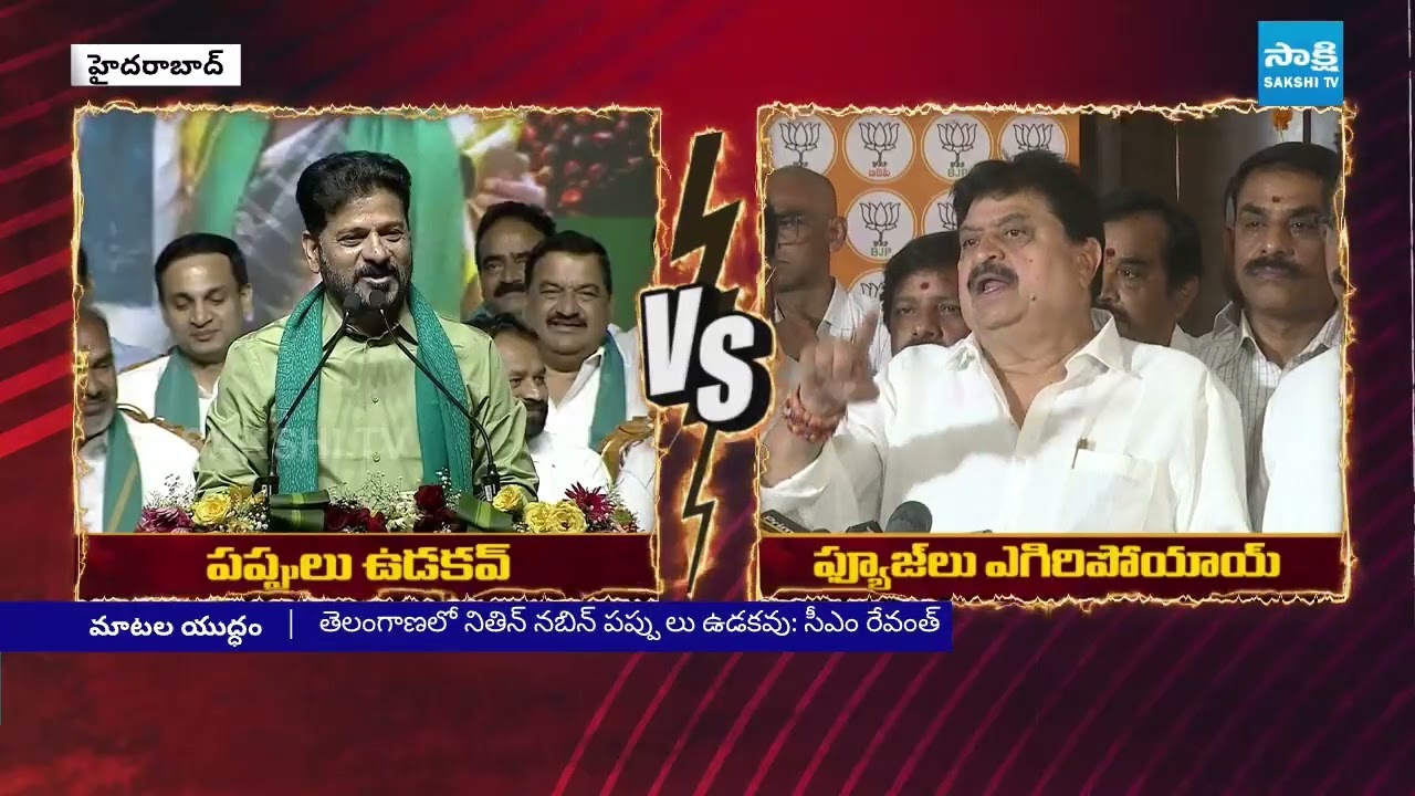 Dialogue War : CM Revanth Reddy Vs BJP Chief Ramchander Rao | Telangana Politics | Sakshi TV