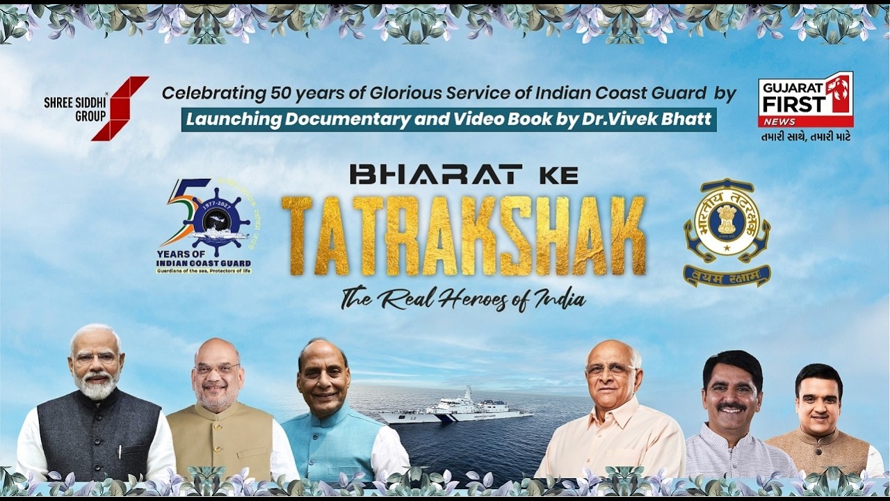 50 Years of Indian Coast Guard: Video Book & Documentary Launch by Dr. Vivek Bhatt | Hind First
