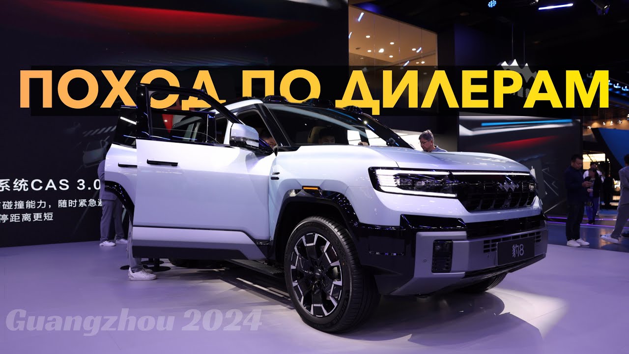 Leopard 8, BYD SONG L DM-i, SONG PRO, LIXIANG, Lynk CO Z20 - поход по официальным дилерам Гуанчжоу