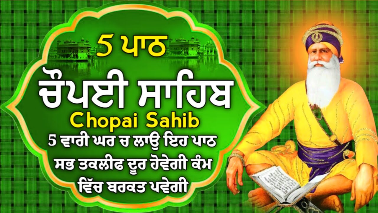 Chopai sahib 5 path//5 ਪਾਠ ਚੌਪਈ ਸਾਹਿਬ//ਅਕਾਲ ਪੁਰਖ ਸਾਰੇ ਦੁਖ ਦੂਰ ਕਰਨਗੇ ਘਰ ਵਿੱਚ ਖੁਸ਼ੀਆਂ ਆਉਣਗੀਆਂ ਲਾਉ ਪਾਠ