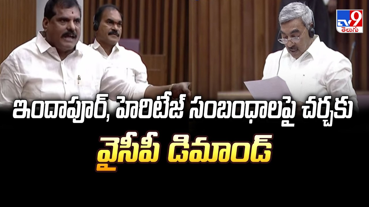YCP Raises Questions on Indapur and Heritage Relations - TV9