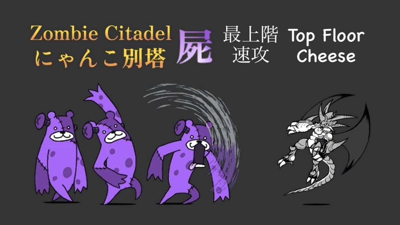 Battle Cats Zombie Citadel Top Floor Cheese - No Ubers No Cadaver BearCat!