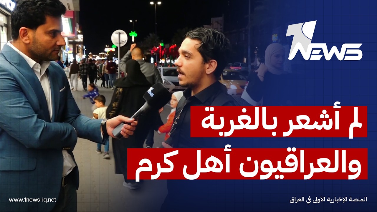 شاب سوري ينبهر بالأجواء الرمضانية في كربلاء: لم أشعر بالغربة، والعراقيون أهل كرم