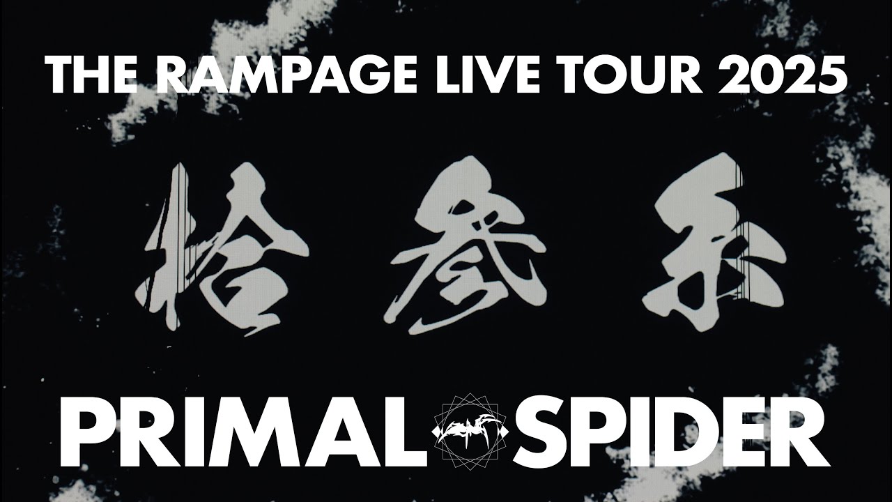 THE RAMPAGE PERFORMER / 拾参糸 (LIVE TOUR 2025 