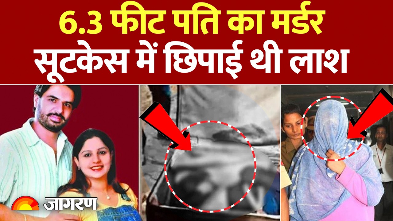 Mohali Ekam Dhillon Murder Case: पत्नी Seerat Kaur को 9 साल बाद कोर्ट ने सुनाई उम्रकैद!
