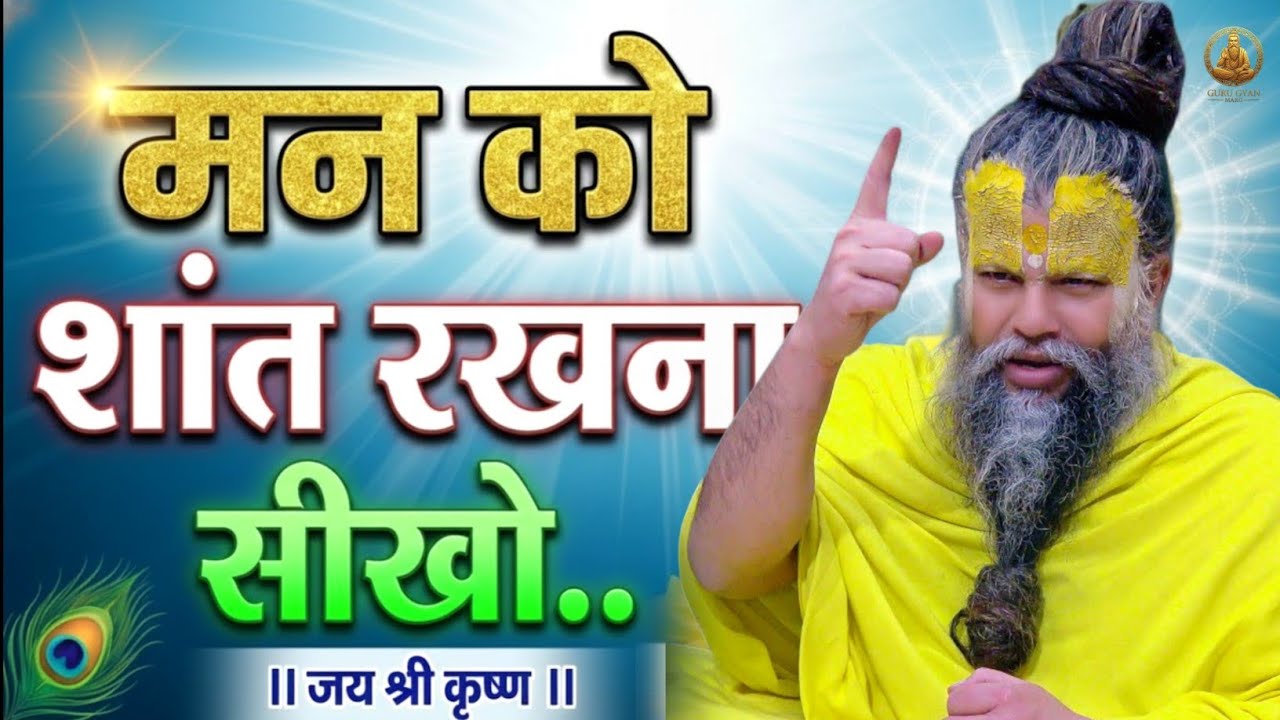 😫 मन को शांत रखना सीखो। || Premanand Ji Maharaj Bhajan || Bhajan Marg Motivation || Premanand Ji